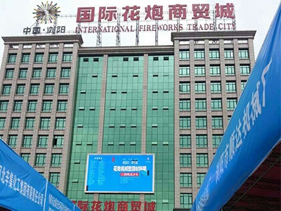 九游在线(中国)公司研制的烟花鞭炮机械控制系统参加湘赣边第七届烟花鞭炮机械暨材料展会