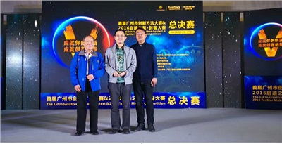 广州创新大赛，九游在线(中国)获奖