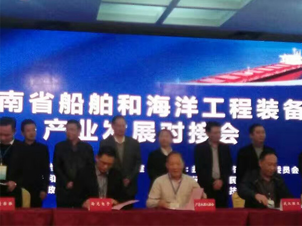 海工装备对接会 九游在线(中国)公司与广东省机器人协会达成战略合作并签约