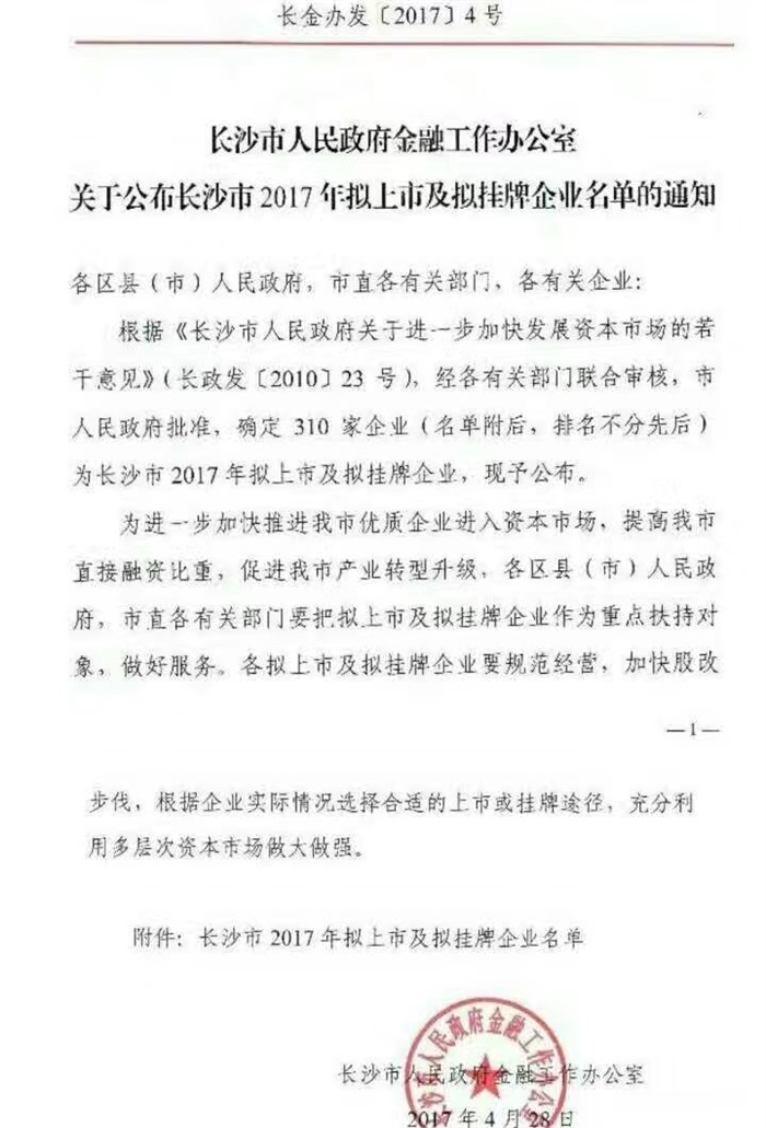 九游在线(中国)智能已经完成挂牌工作啦!(长沙市2017年拟上市及拟挂牌企业名单公布)
