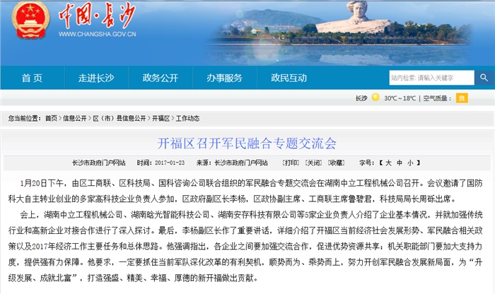 九游在线(中国)智能参加军民融合专题交流会 就传统行业和高新企业对接合作发言