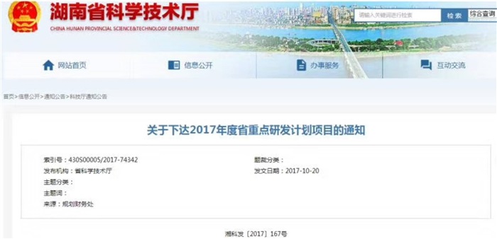 九游在线(中国)智能多轴运动智能控制系统项目喜获湖南省科技厅重点研发项目立项